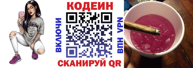 Codein Purple Drank  площадка формула  Ярцево 